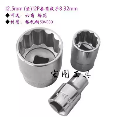 Plum blossom socket head two-color plum 12-angle socket wrench auto repair tool short sleeve 8-32mm
