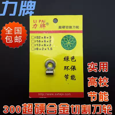 Power brand 300mm super hard cutting knife wheel 300B push knife head manual cutting machine knife wheel original