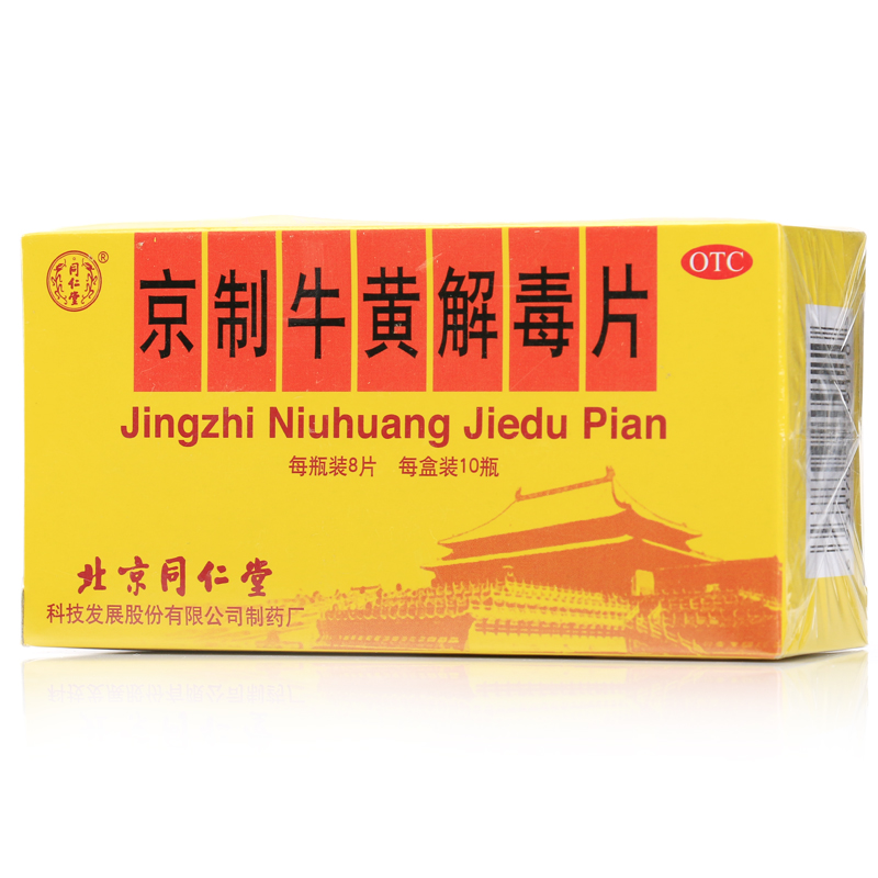 同仁堂 京制牛黄解毒片 0.6g*8片*10瓶/盒