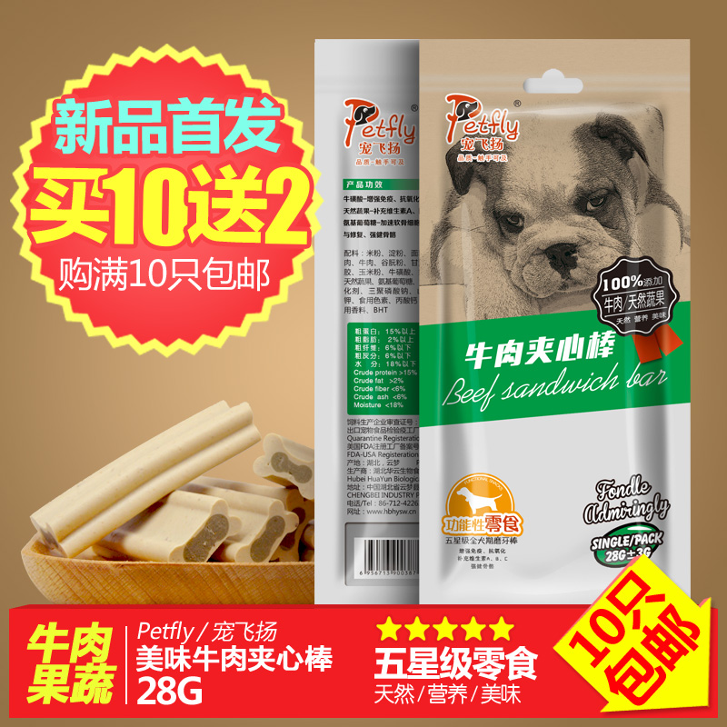 狗狗零食 狗狗磨牙棒洁齿骨咬胶 宠飞扬牛肉夹心洁齿棒 买10送2