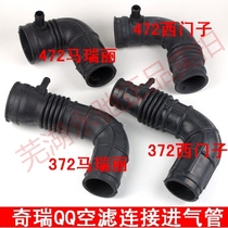 Chery qq intake hose qq3 intake pipe qq308 311 air filter connecting pipe air rubber pipe original factory
