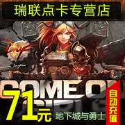 Dungeon và Warrior 71 phiếu giảm giá nhân dân tệ / thẻ điểm DNF / khối lượng điểm DNF / phiếu giảm giá DNF7100 tự động nạp lại - Tín dụng trò chơi trực tuyến