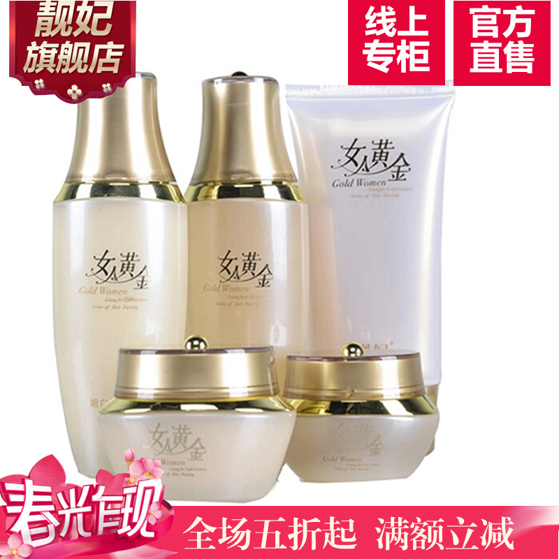 靓妃女人黄金系列美白抗皱5件套面部护肤品女补水保湿化妆品套装