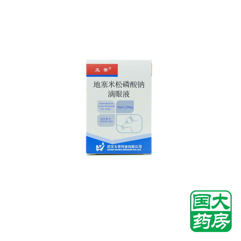 五景 地塞米松磷酸钠滴眼液 5ml*1支/盒