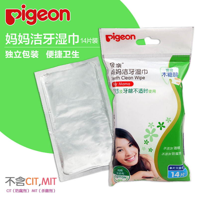 贝亲Pigeon妈妈洁牙湿巾 产后护理 KA51