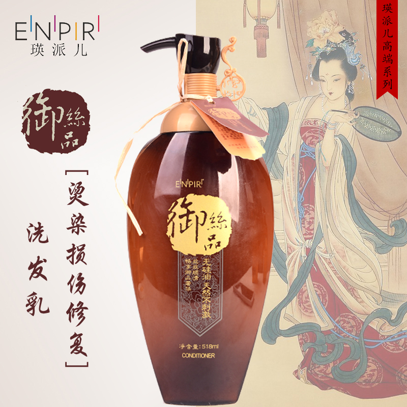 瑛派儿御丝品烫染损伤修复洗发水营养滋润洗发乳正品修复干518ml