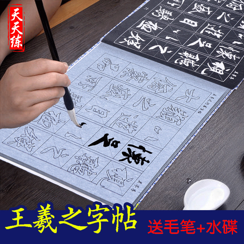 Wang Xizhi Running Script Brush water writing post Adult calligraphy practice Lanting Preface Copy of the red water writing cloth set