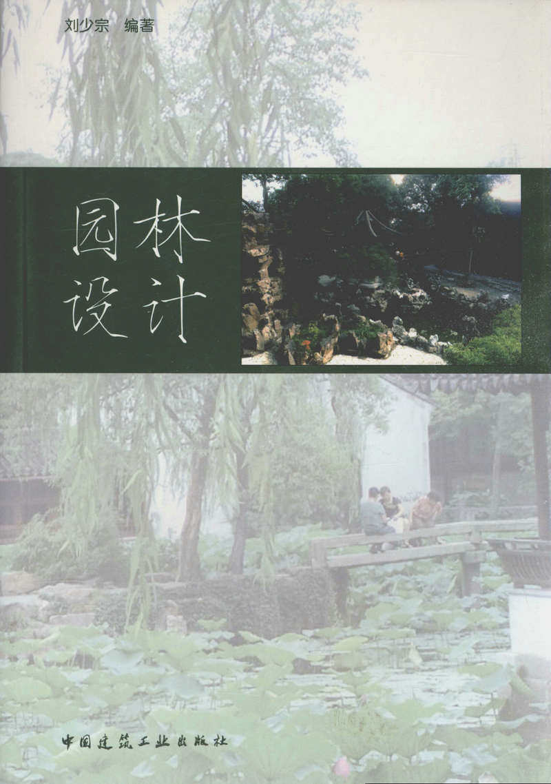 园林设计