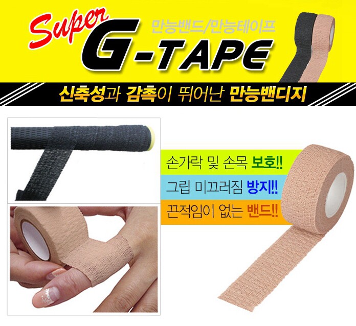 Korea elastic movement adhesive tape guard finger guard finger guard finger guard golf badminton basketball guard self-adhesive　