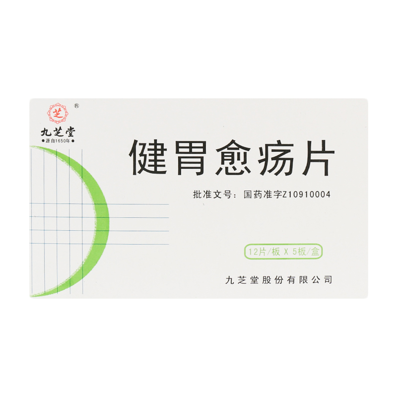 九芝堂 健胃愈疡片 0.3g*60片/盒