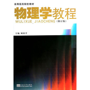 物理学教程（第二版）