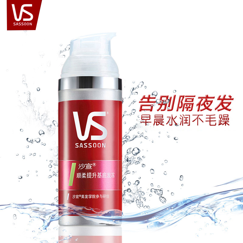 沙宣顺柔提升基底发冻50ml 定型造型啫喱 包邮 正品