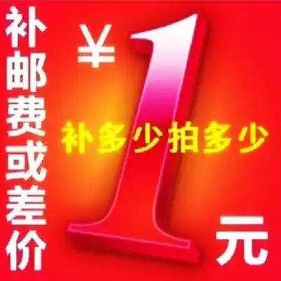 Only Ai'el's price difference, postage fee, product freight difference