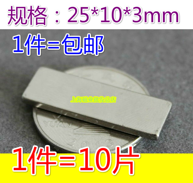 A high temperature resistant strong strong magnet 25*10 * 3mm permanent magnet strong magnetic steel automobile oil filter magnet