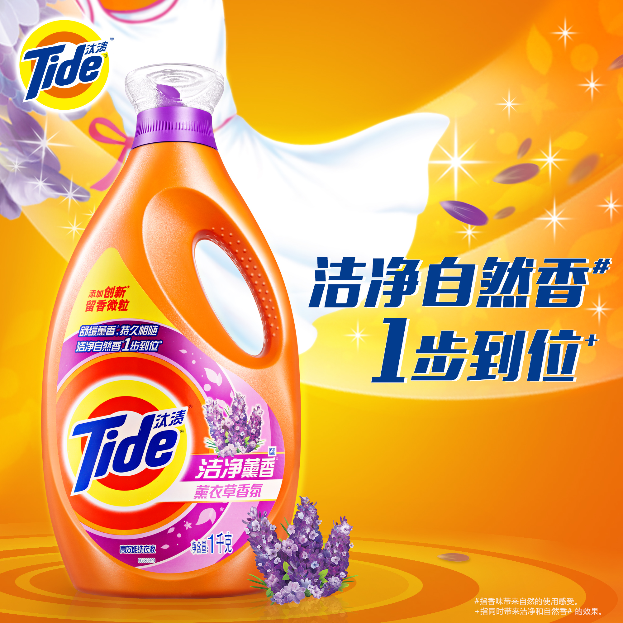 宝洁 汰渍洁净薰香洗衣液1KG 持久留香 不易伤手