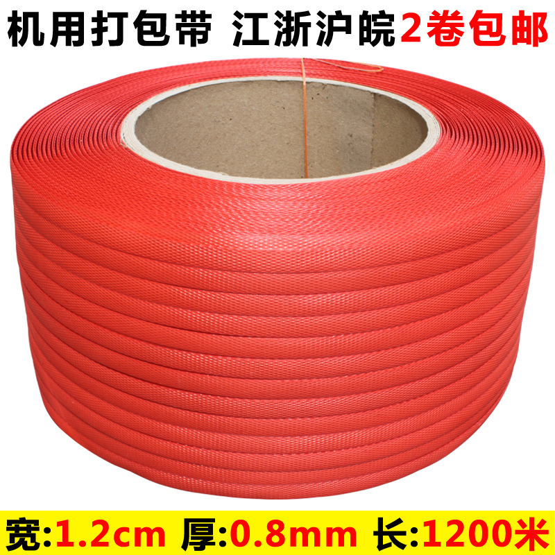 PP red packing belt machine with packing belt hot melt packing belt packaging belt semi-automatic buckle-free machine with braided belt