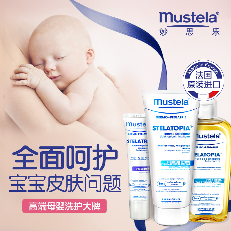 妙思乐婴儿敏感肌肤护理装 沐浴油 湿气疹面霜 SOS 红肿瘙痒包邮