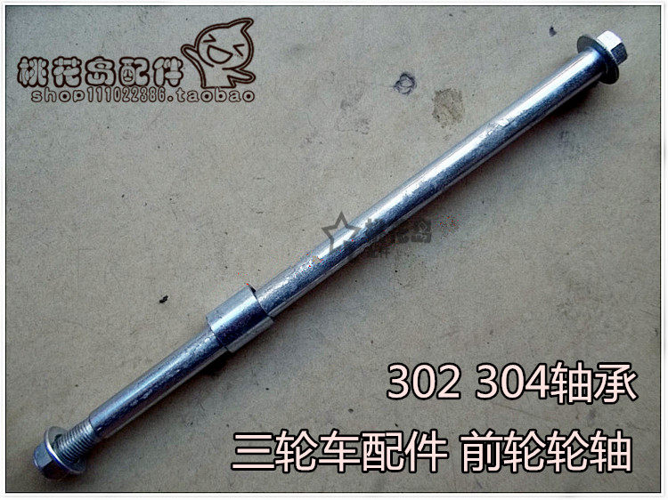 Zongshen Longxin Fukuda Mormon Tricycle Accessories front wheel axle 302304 bearing hub shaft