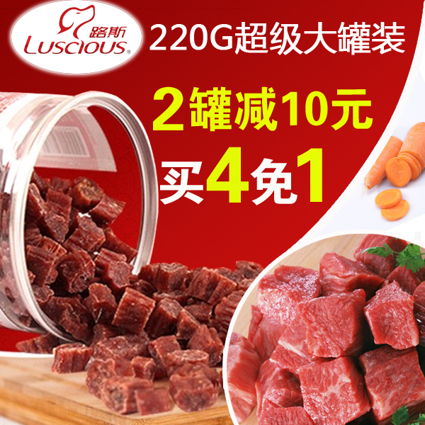 路斯狗狗零食 宠物零食 泰迪训练零食 牛肉粒牛肉条 幼犬磨牙棒