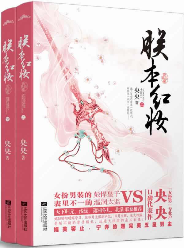正版包邮朕本红妆 特价小说，旧品
