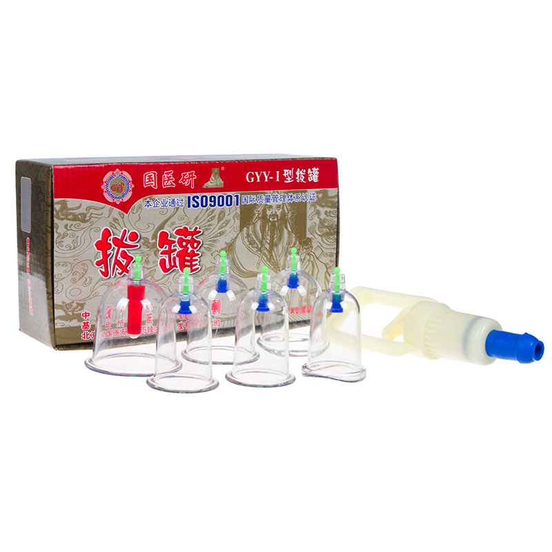 包邮 国医研GYY-I 型拔罐6罐 真空拔火罐 抽气式拔罐器 家用套装