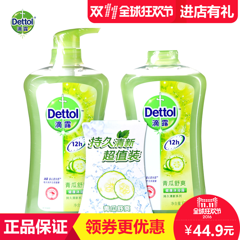 dettol滴露青瓜舒爽健康沐浴露650克+650克 持久留香抗菌