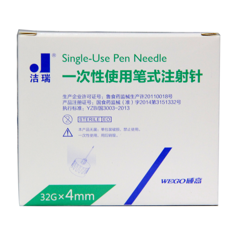 威高洁瑞 胰岛素注射笔针头4mm*7支 超细一次性针头