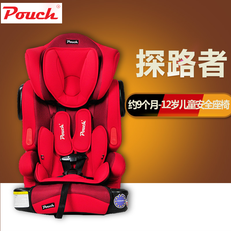 Pouch安全座椅  9月-12岁宝宝儿童汽车用车载座椅德国品质3C认证