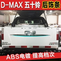 Jiangxi Isuzu D-MAX rear trim ring Tuo electroplated trim dmax chrome back door trim bright strip modification
