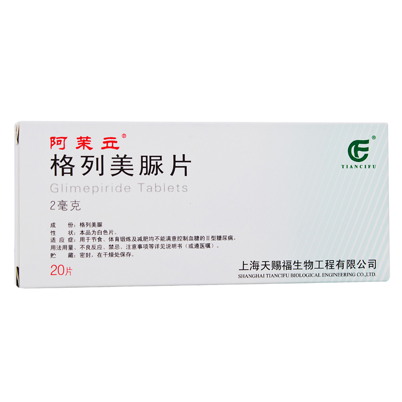 阿茉立 阿茉立 格列美脲片 2mg*20片/盒