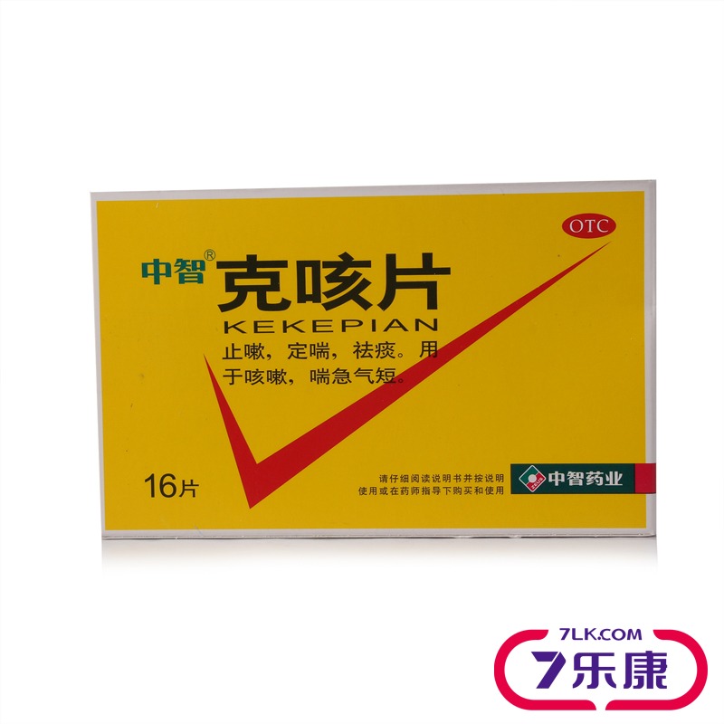 中智 克咳片16粒 KEKE 感冒药 止咳药 咳嗽止咳化痰 气喘 包邮