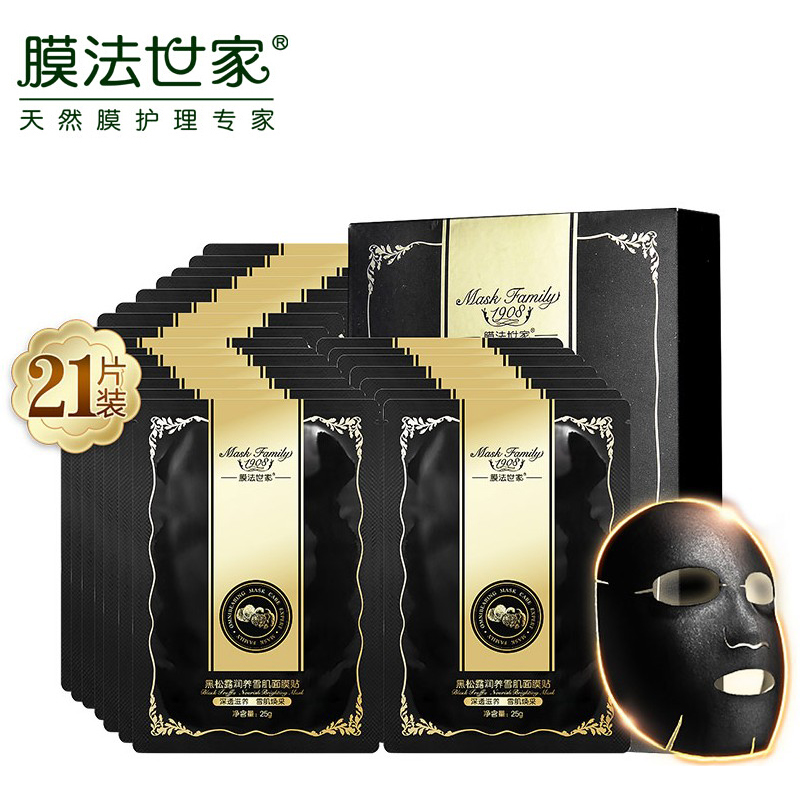 膜法世家弹润吸黑面膜贴21片春夏靓美白皙面贴膜套装男女魔法世家