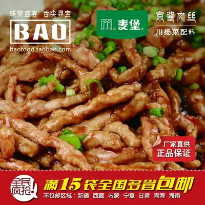 McFort Jingmei pork sauce seasoning pancakes rolled meat Huaiyang cuisine seasoning to make any 10 bags of provinces