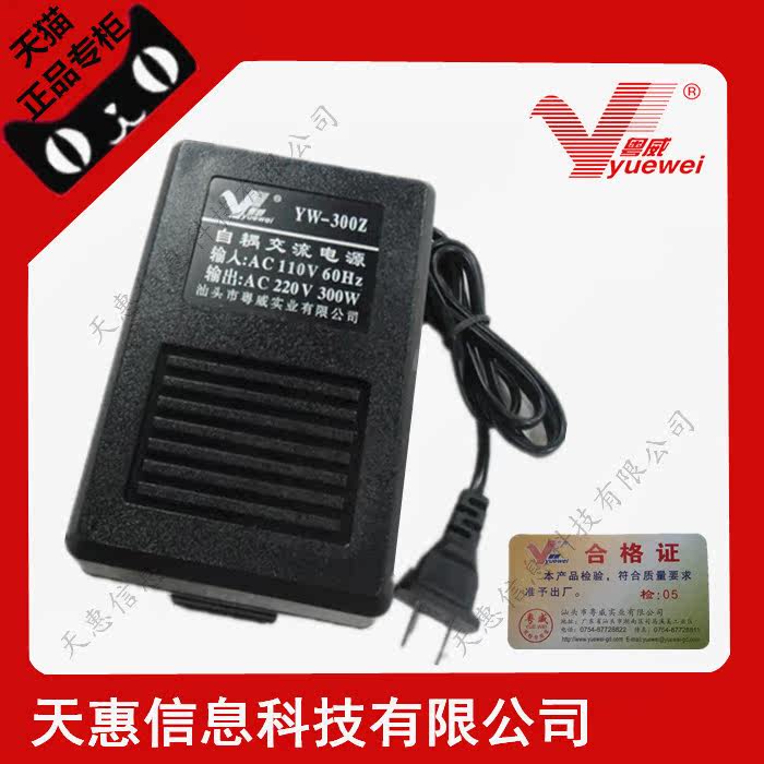粤威YW-300Z 110V转220V 300W 自耦交流电源变压器转换器
