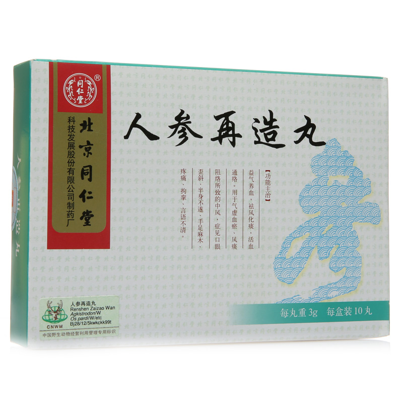 同仁堂 人参再造丸 3g*10丸/盒