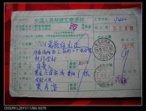 Remittance slip with code stamp AD112 Bin County Heilongjiang·150414