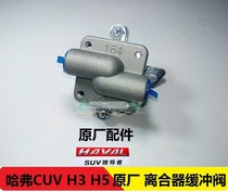 Great Wall Haval CUV H3 H5 H6 wind Jun Haval clutch buffer valve clutch distribution valve original factory