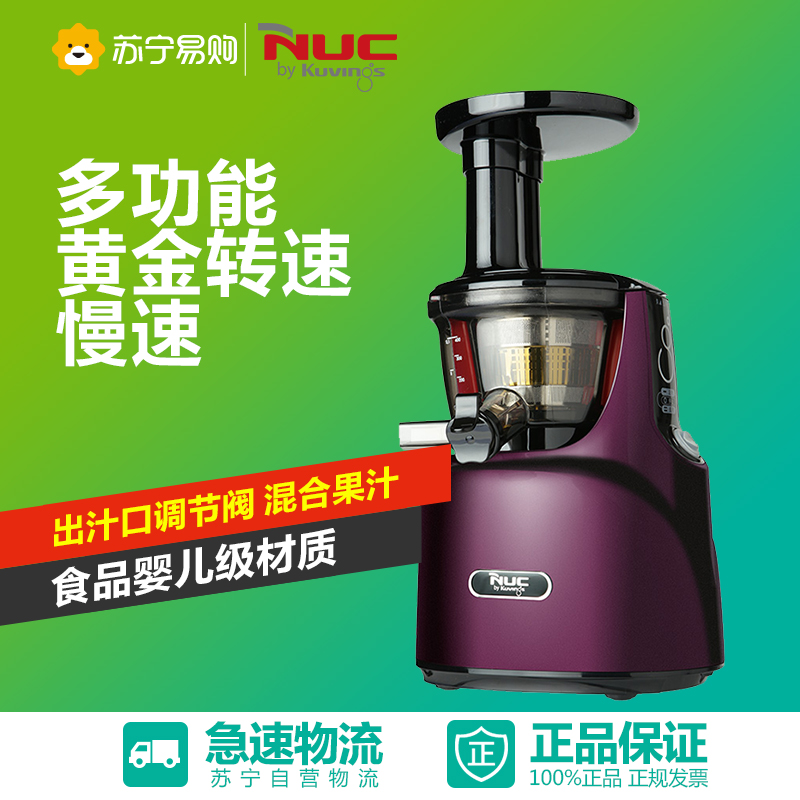 韩国原装进口NUC/恩优希 NF-120V家用慢速原汁机电动榨汁机果汁机