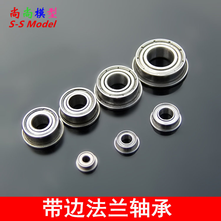 带边轴承 滚珠轴承 四驱车轴承  电机法兰轴承 DIY遥控车模型材料