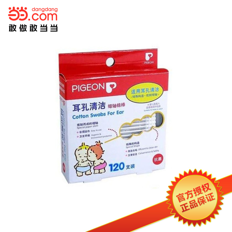 当当网百货 贝亲Pigeon正品耳孔清洁棉签细轴棉棒 120支装