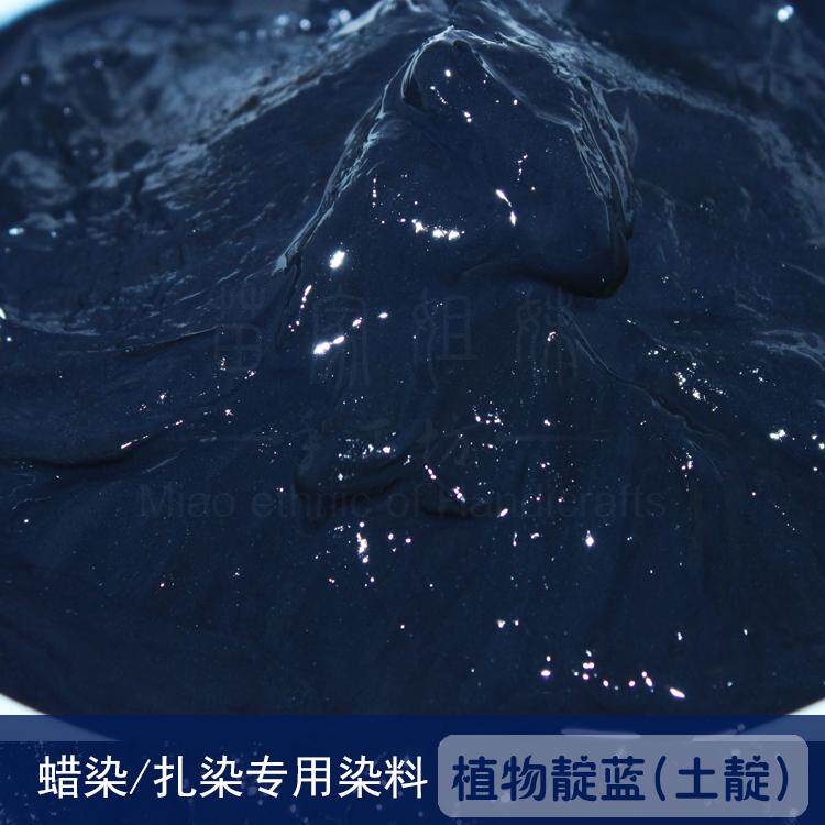 Traditional manual printing and dyeing DIY special pure plant indigo soil Indigo mud dye 100 grams per serving Send back the original agent