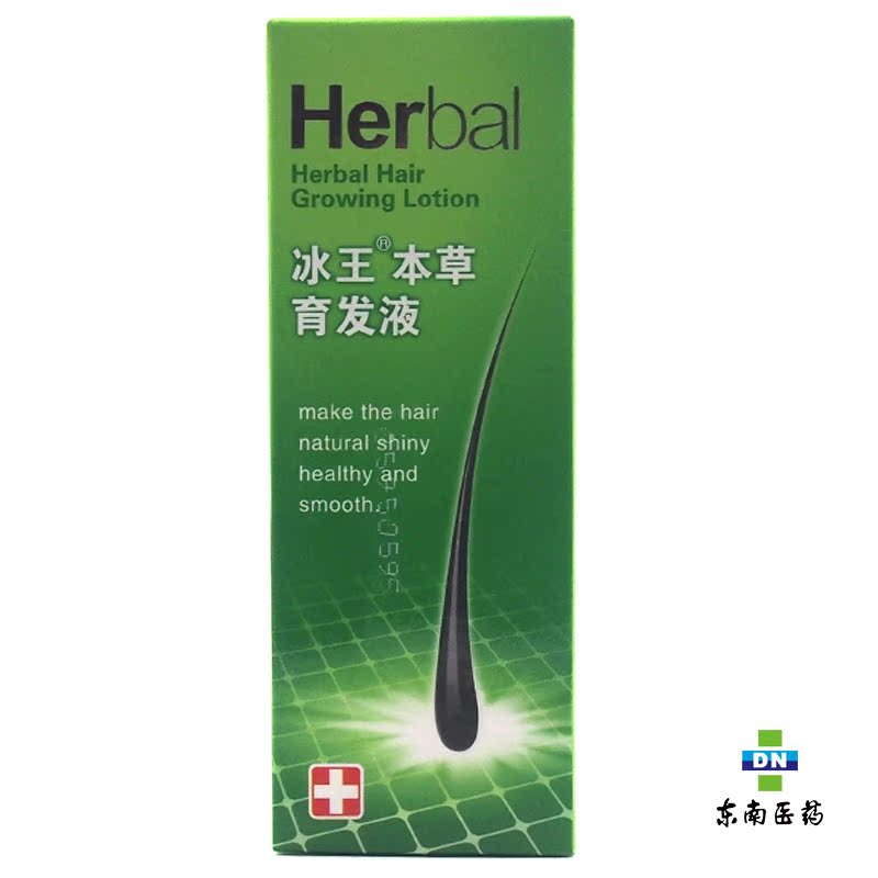 冰王本草育发液 50ml 脂溢性脱发 头屑过多头皮瘙痒 头顶头发稀少