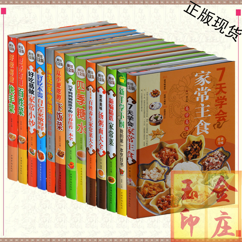 菜谱大全集13册 经典烘焙大全面食糕点吐司蛋糕面包甜点 海鲜汤粥面大全 家常菜快捷菜做饭大全 新手学下厨必备书籍 彩图学烘焙