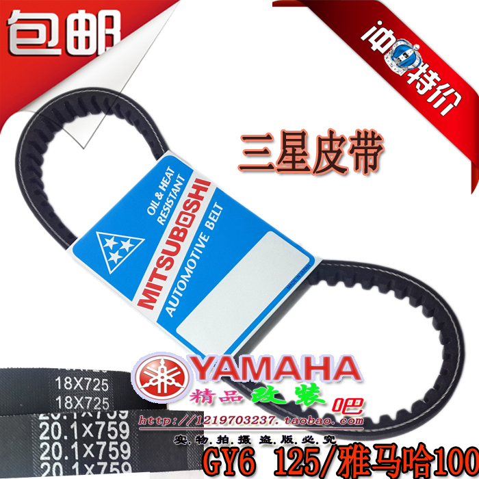 Suitable for Samsung belt Fuxi Jubilee RSZ Coincig JOG Car Play 100 Ghost Fire GY6125 Retrofit Non TWO
