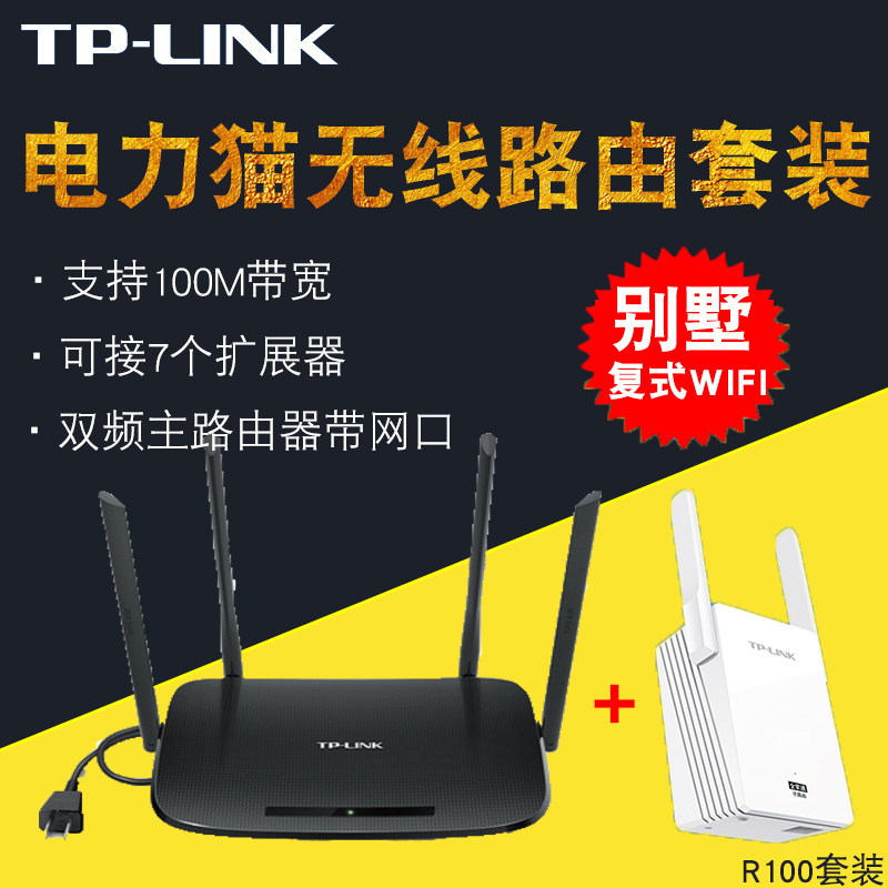 TP-LINK R100 set mother-child wireless router 1 pair router villa home high-speed wifi coverage