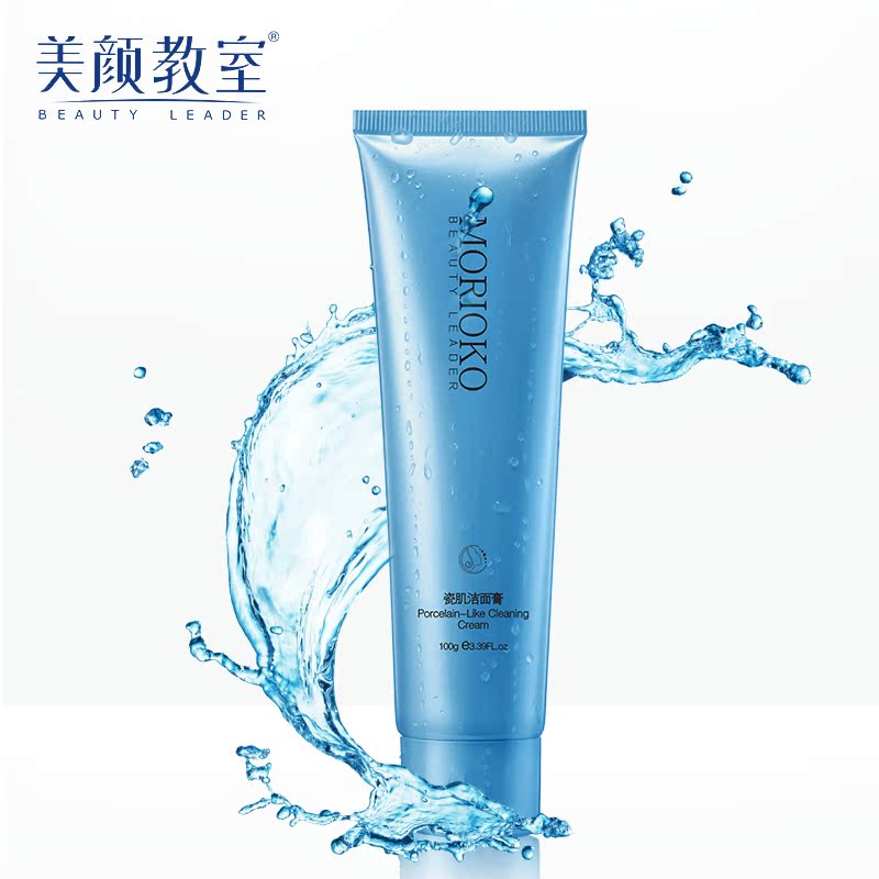 美颜教室洗面奶 瓷肌洁面膏100g 深层清洁补水保湿洗面奶女