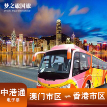 Zhonggang Tonghong Kong to Macau Hong Kong-Zhuhai-Mao Bridge Cross-bus Ticket Galaxy венецианской