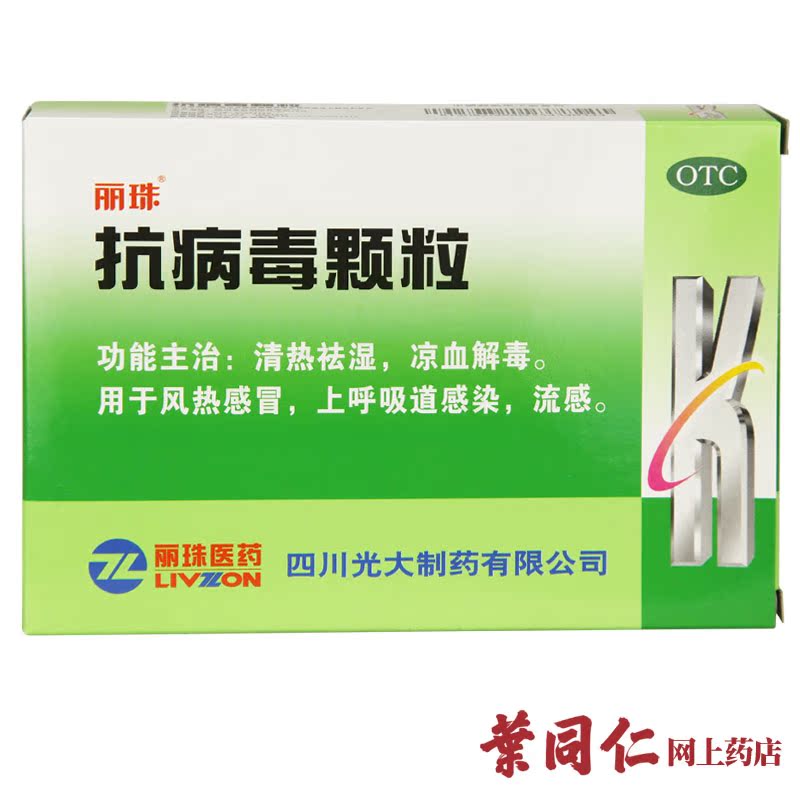 包邮丽珠抗病毒颗粒6袋流感风热感冒清热祛湿凉血解毒呼吸道感染