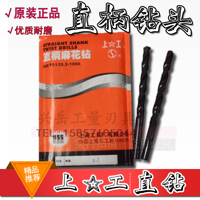 Authentic Shanggong straight drill high-speed net straight handle twist drill bit black drill 0 2-3-4-6-8-10-12mm straight drill bit