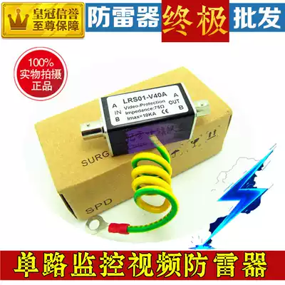 Monitoring single-channel video lightning protector V40A BNC connector coaxial camera lightning arrester surge protector